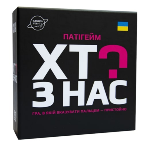 Кто из нас? (укр.)