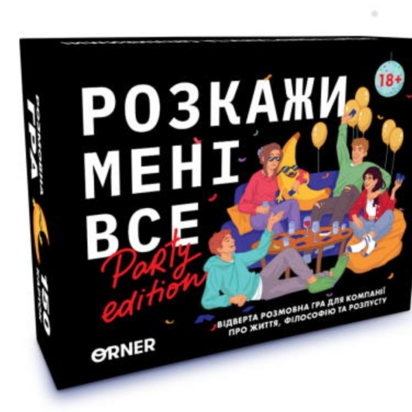Разговорная игра «Расскажи мне всё! Party edition» (укр.)