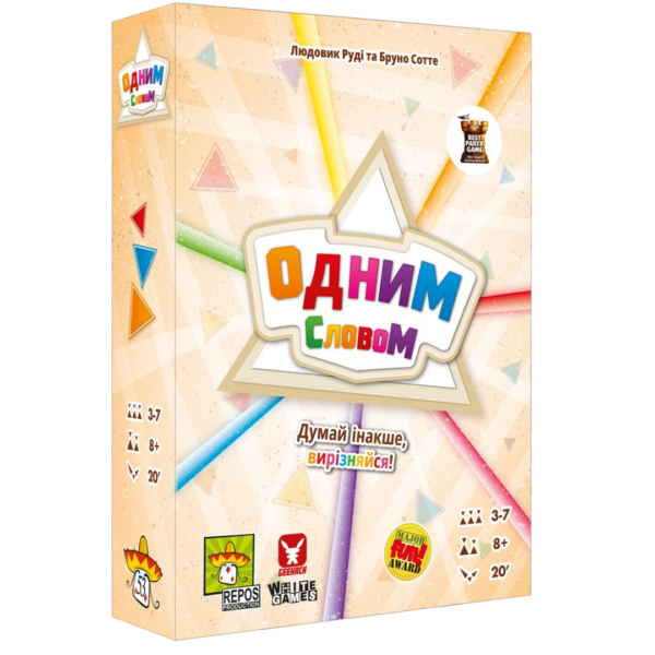 Одним Словом (Just One) укр.