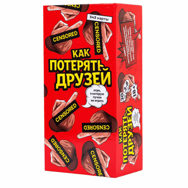 Как потерять друзей (рус.)